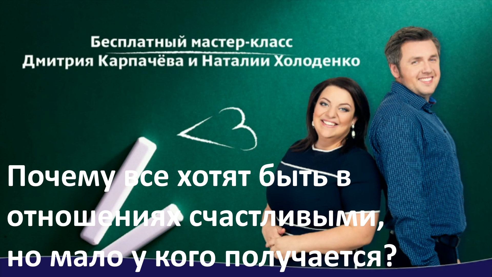 Почему все хотят быть в отношения счастливыми - Ка_0.jpg